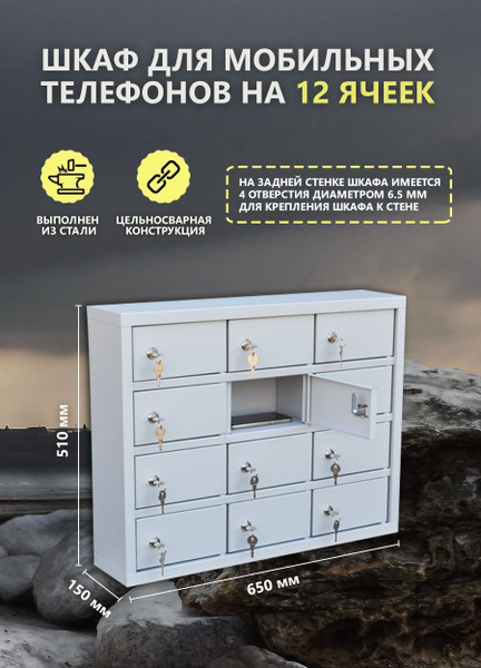 Шкаф для хранения телефонов на 12 ячеек - купить с доставкой по ...