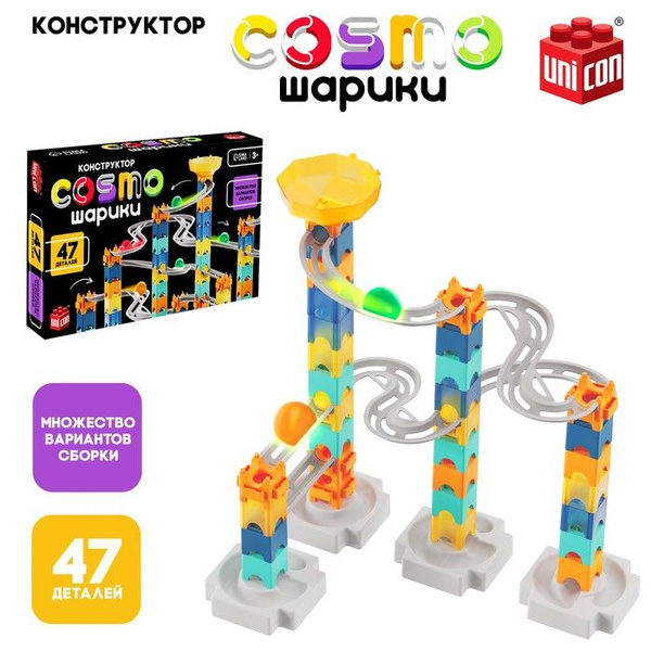 Конструктор марблс COSMO шарики, 47 деталей - купить с доставкой по ...