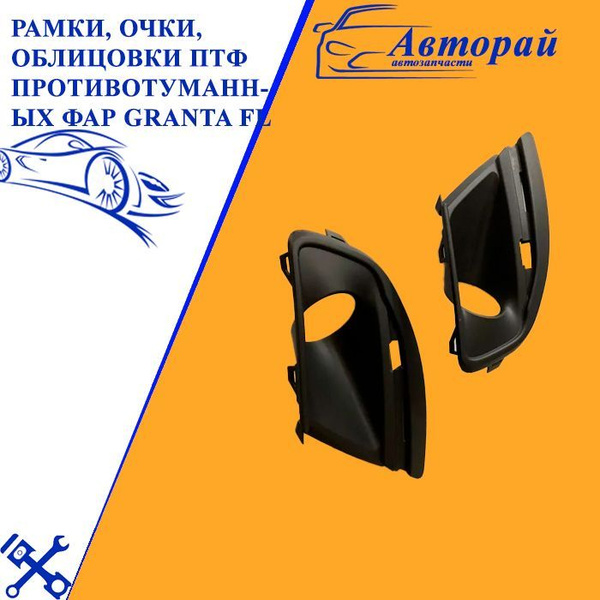 Рамки Птф Гранта Купить