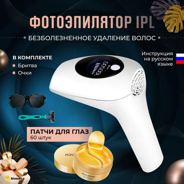 Фотоэпилятор - купить с доставкой по выгодным ценам в интернет-магазине ...