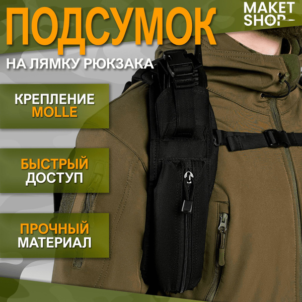 Подсумок Maket shop на лямку рюкзака черный, 2 л - купить по выгодной ...