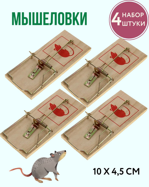 Мышеловка - купить с доставкой по выгодным ценам в интернет-магазине ...