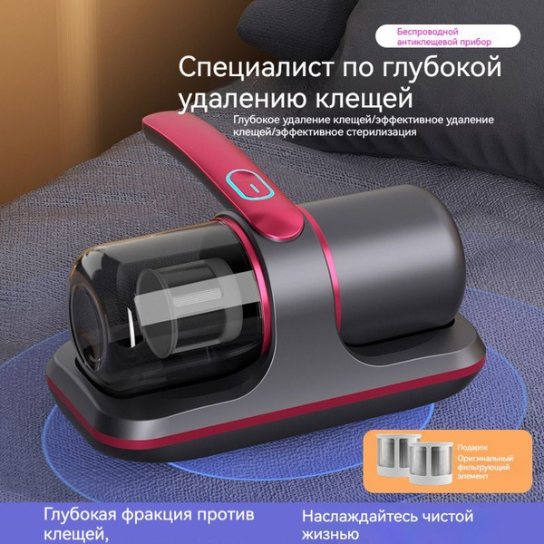Пылесос для удаления пылевого клеща 无线除螨仪 - купить по низким ценам в ...