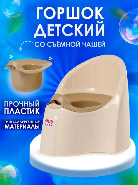 Горшок детский для мальчика, девочки дорожный, пластиковый писсуар ...