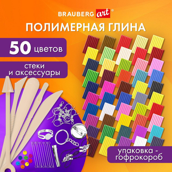 Полимерная глина запекаемая, набор для лепки, творчества и рукоделия ...