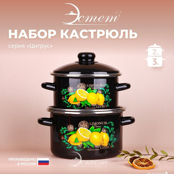 Набор кастрюль с крышкой "ЭСТЕТ" эмалированные 2 и 3 литра / кастрюля ...