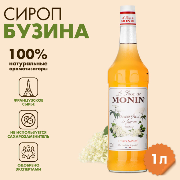 Сироп Monin Бузина, 1 л - купить с доставкой по выгодным ценам в ...