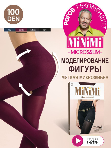 Колготки Minimi MICRO&SLIM 100 (утяжка микрофибра) Bordo, 100 den и ...