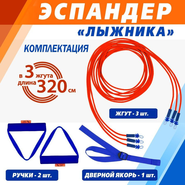 Эспандер Лыжника-пловца V76, max нагрузка 24 кг - купить по выгодной ...