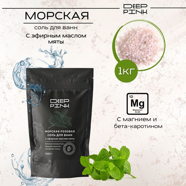 Deep Pink Соль для ванны, 1000 г. - купить с доставкой по выгодным ...