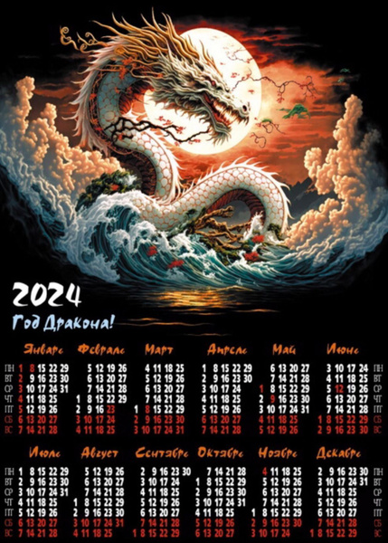 Календарь 5шт Плакат А2 (2024) Символ года. Розы дракона - купить с доставкой по