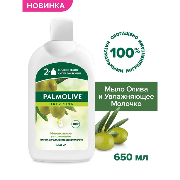 Palmolive Жидкое мыло 650 мл - купить с доставкой по выгодным ценам в ...
