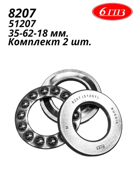 Подшипник универсальный 6гпз 8207 - 2 - купить по выгодной цене в ...