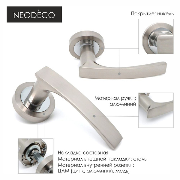 Ручки дверные межкомнатные NEODECO никель - купить по низкой цене в ...