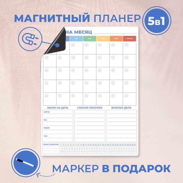 Магнитный планер на холодильник с маркером - купить с доставкой по ...