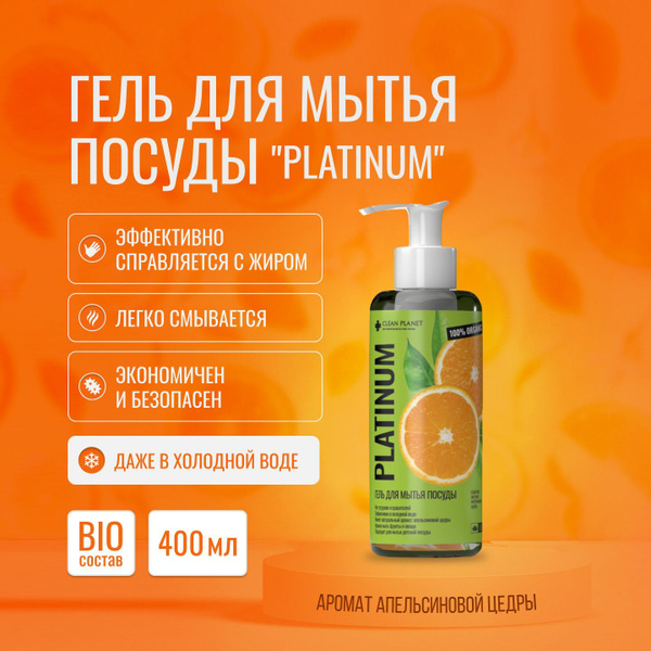 Гель для мытья посуды "Platinum" CLEAN PLANET 400 мл. - купить с ...