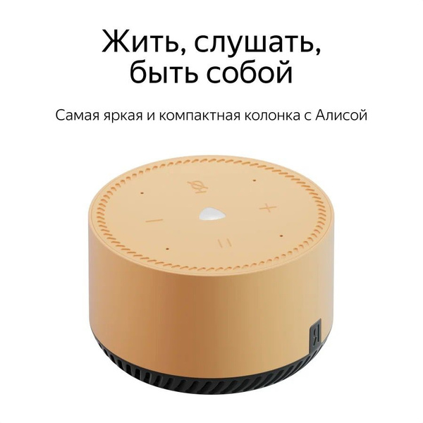 Яндекс.Станция Лайт - умная колонка с Алисой, Бежевый капучино купить ...