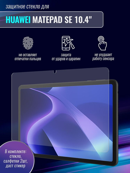 Закаленное стекло для Huawei MatePad SE 10.4" / Хуавей МатеПад СЕ 10.4 ...
