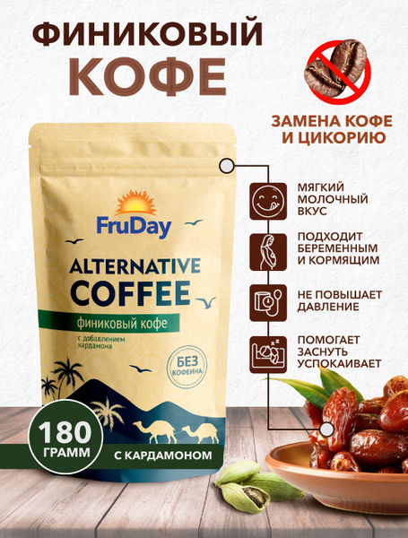 Финиковый кофе молотый, 180гр без кофеина с кардамоном - купить с ...