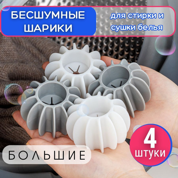 Шарик для стирки ROYAL HIGHNESS Силиконовые шары для стиральной машины ...