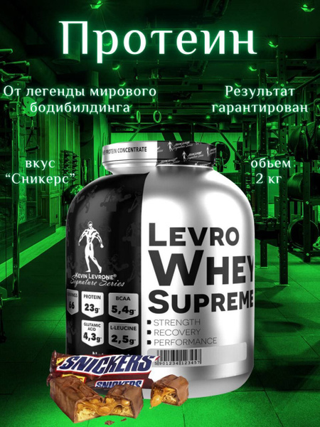Протеин сывороточный от Kevin Levrone Whey Supreme 2 кг со вкусом ...