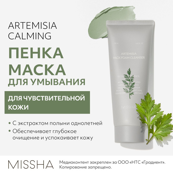 Пенка для умывания лица MISSHA Artemisia Calming очищающая ...