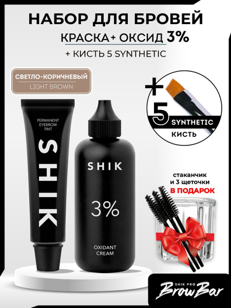 SHIK Краска для бровей и ресниц 15мл + Оксид 3% / Кисть Synthetic 5 ...