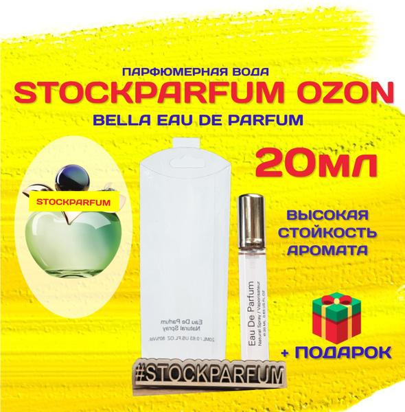 Bella белла зеленое яблоко духи 20 мл купить на OZON по низкой цене ...
