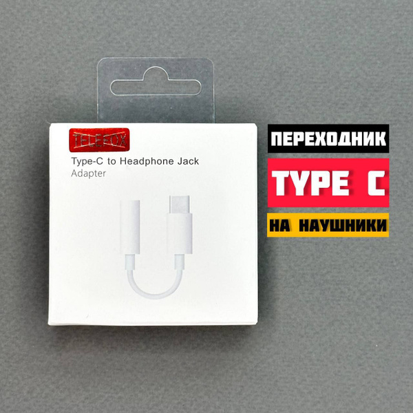 Переходник Type C на 3.5 Jack / Переходник для наушников Type C ...