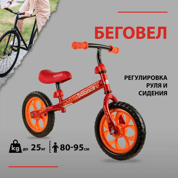 Беговел Navigator Balance колеса 12 - купить с доставкой по выгодным ...