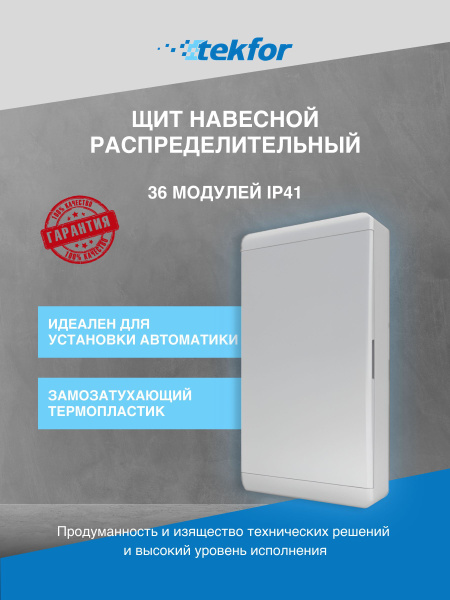 Щит навесной Tekfor BNN 40-36-1 36 модулей белая дверца IP41 - купить ...