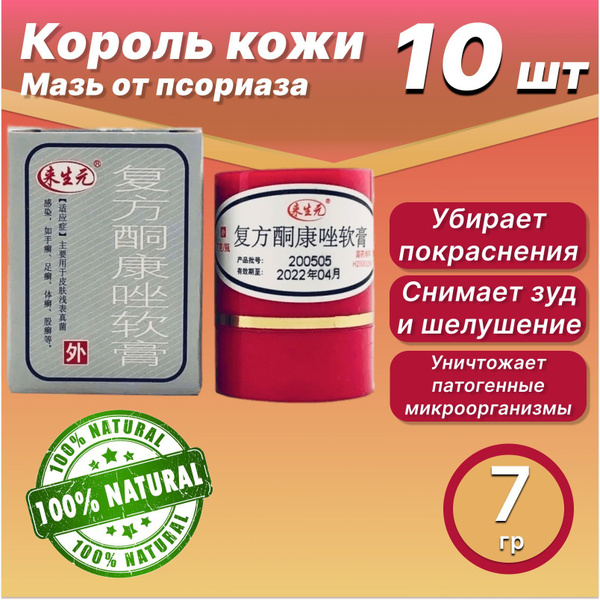 Мазь "Король кожи" от дерматита, дерматоза, псориаза, экземы и других ...