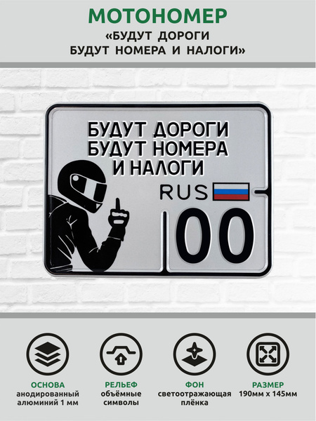 Сувенирный номер на мопед мото велосипед металлический рельефный ...