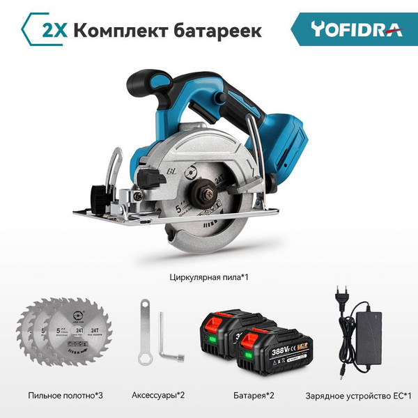 Циркулярная дисковая пила электрическая Yofidra, 10800 об/мин, глубина ...