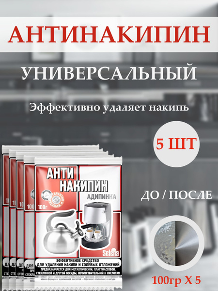 Антинакипин купить на OZON по низкой цене (1185387481)