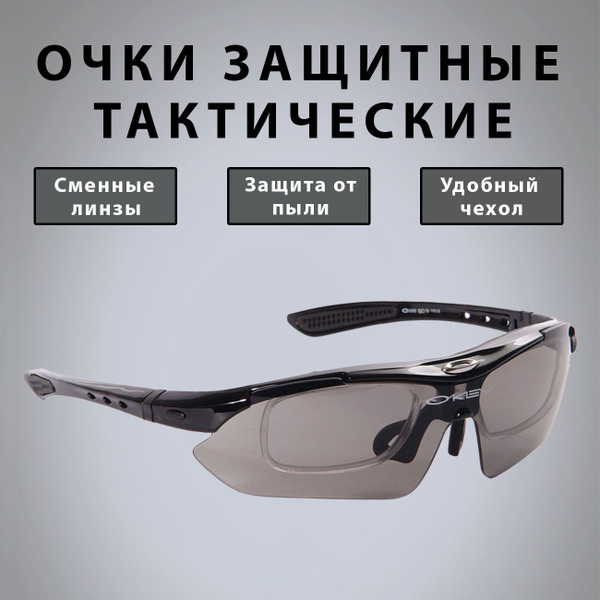 Очки тактические защитные универсальные OAKLEY GENUINE со сменными ...