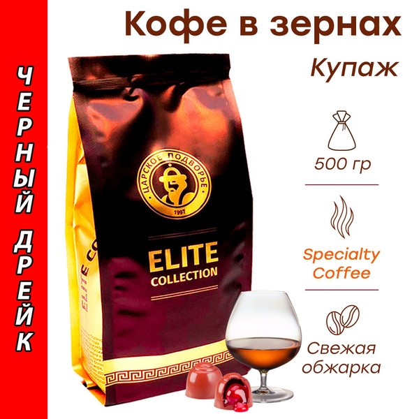 Свежеобжаренный кофе "Черный Дрейк" 500 гр Подворье (натуральный кофе в ...