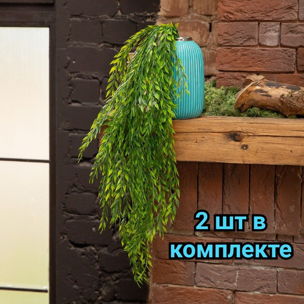 Купить Искусственные растения для декора интерьера свисающие 2 шт ...