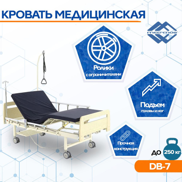 Кровать для лежачих больных DB-7 электрическая ЛДСП (светлое дерево) с ...