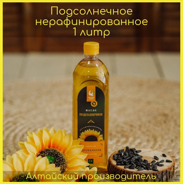 Масло подсолнечное холодного отжима 1 литр / Янтарная Долина / пищевое ...