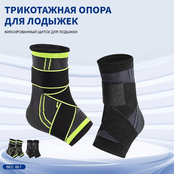 Спортивный бандаж для предотвращения растяжений связок на лодыжках ...