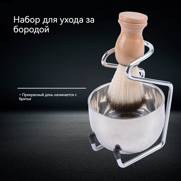 Набор для бритья мужской / Помазок и чаша для бритья из гипоаллергенной ...