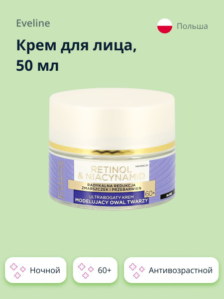Крем для лица EVELINE RETINOL & NIACYNAMID ночной с ретинолом и ...