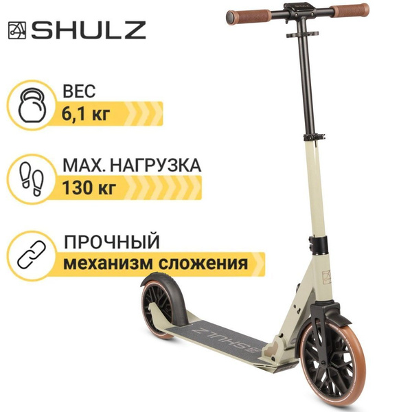Самокат Городской Shulz 250 Speed, - купить по выгодной цене в интернет ...