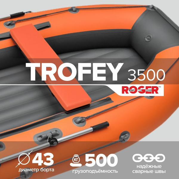 Лодка ПВХ под мотор НДНД ROGER Trofey 350, лодка надувная для рыбалки ...