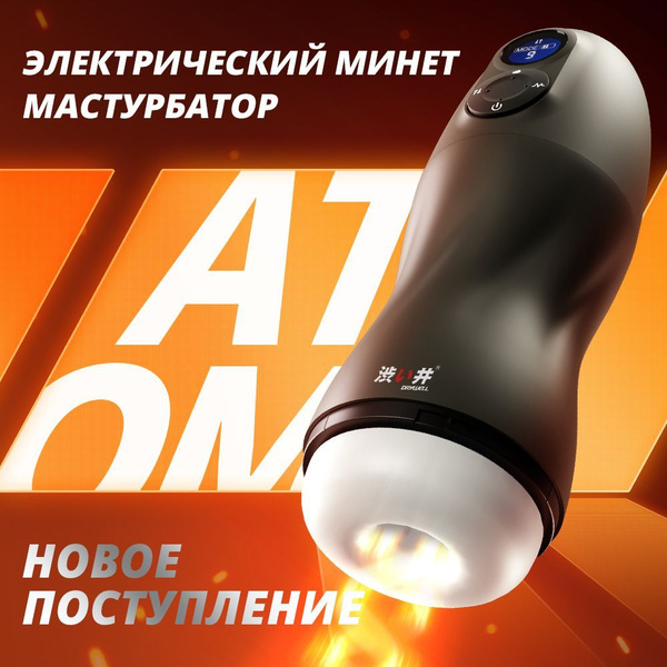 Мастурбатор DRYWELL автоматический сосущий мужской 2 в 1: вакуумная ...