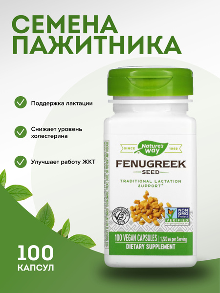 Семена пажитника Nature's Way, пищевая добавка, 100 капсул (610мг ...