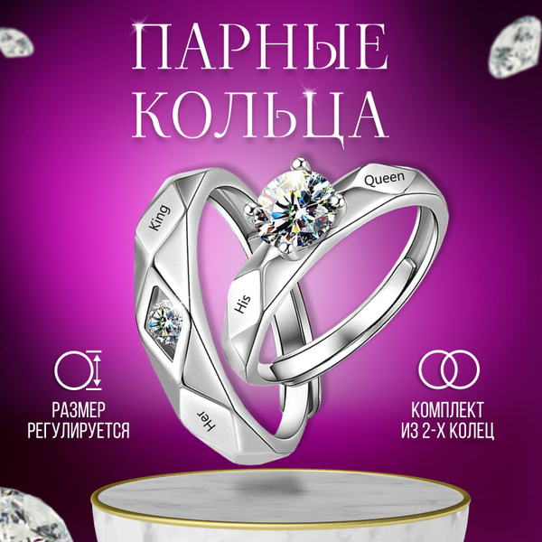 Набор парных колец с гравировкой "Her king, His queen" , бижутерия ...