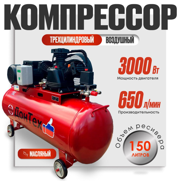 Компрессор Масляный ДонТех, 3000 Вт - купить по выгодным ценам в ...