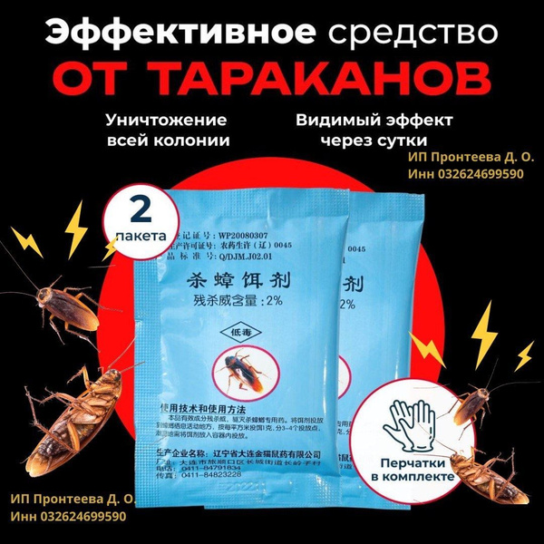 Средство от тараканов порошок против тараканов отрава для насекомых ...